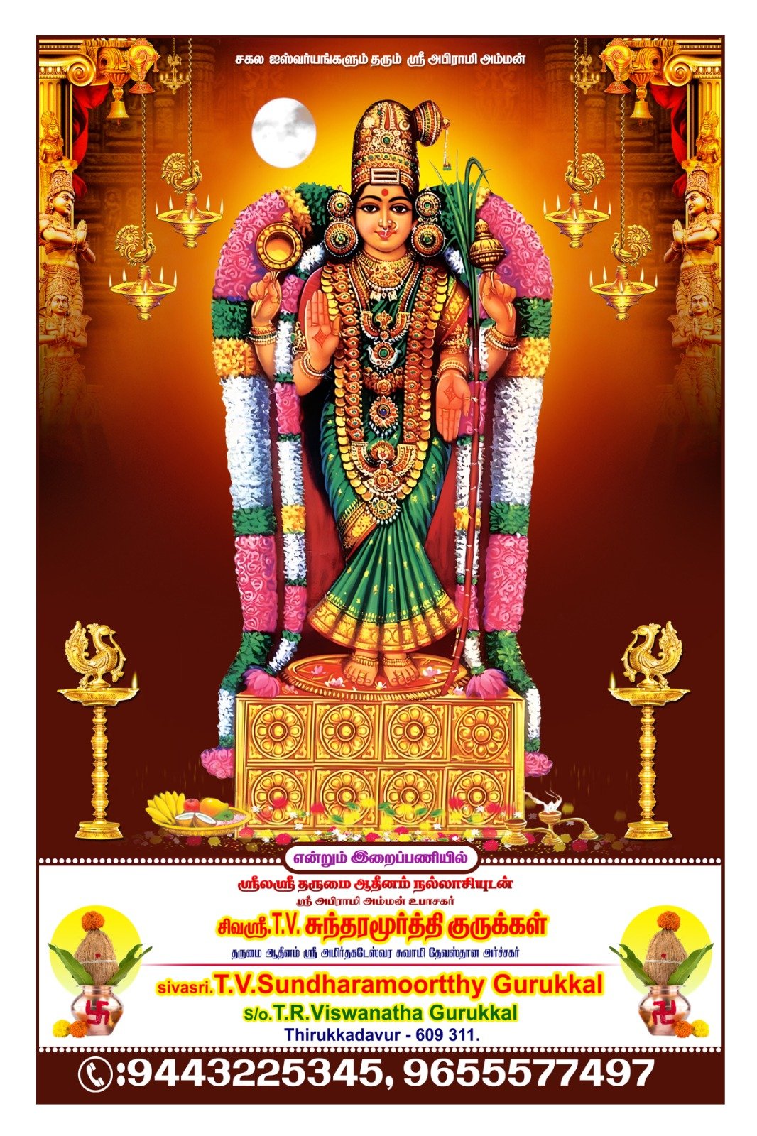 Sri Abhirami Amman Deity Thirukadaiyur